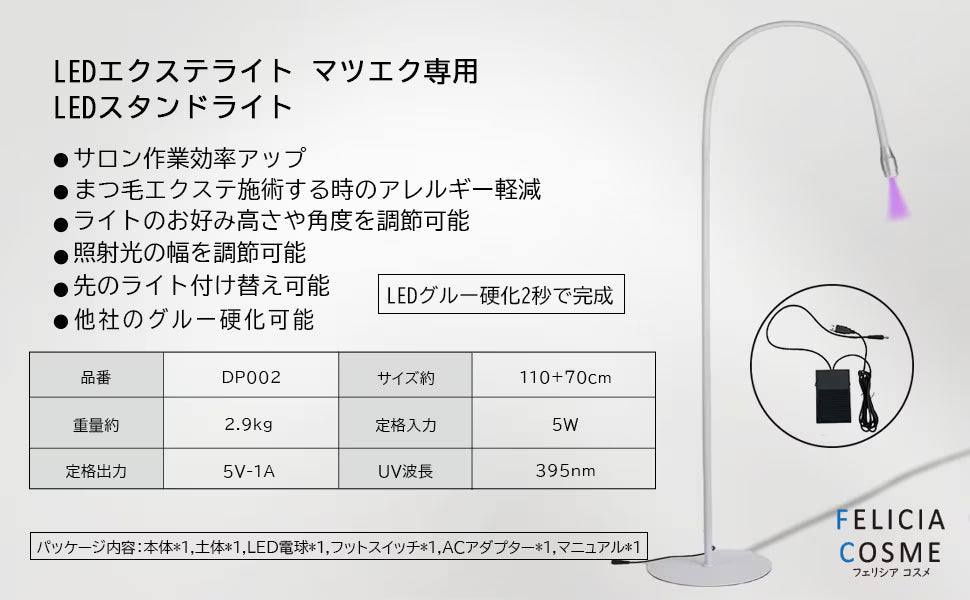 LEDマツエク LEDスタンドライト 紹介